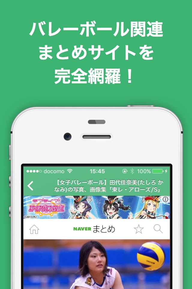 バレーボール(バレー)のブログまとめニュース速報 screenshot 2