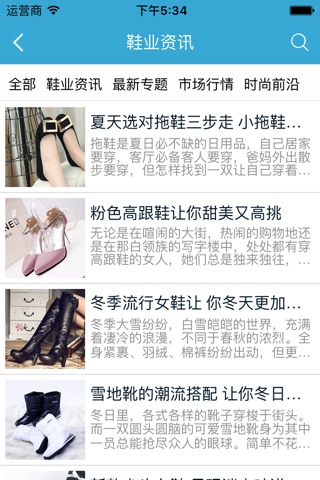 中华鞋业网 screenshot 3