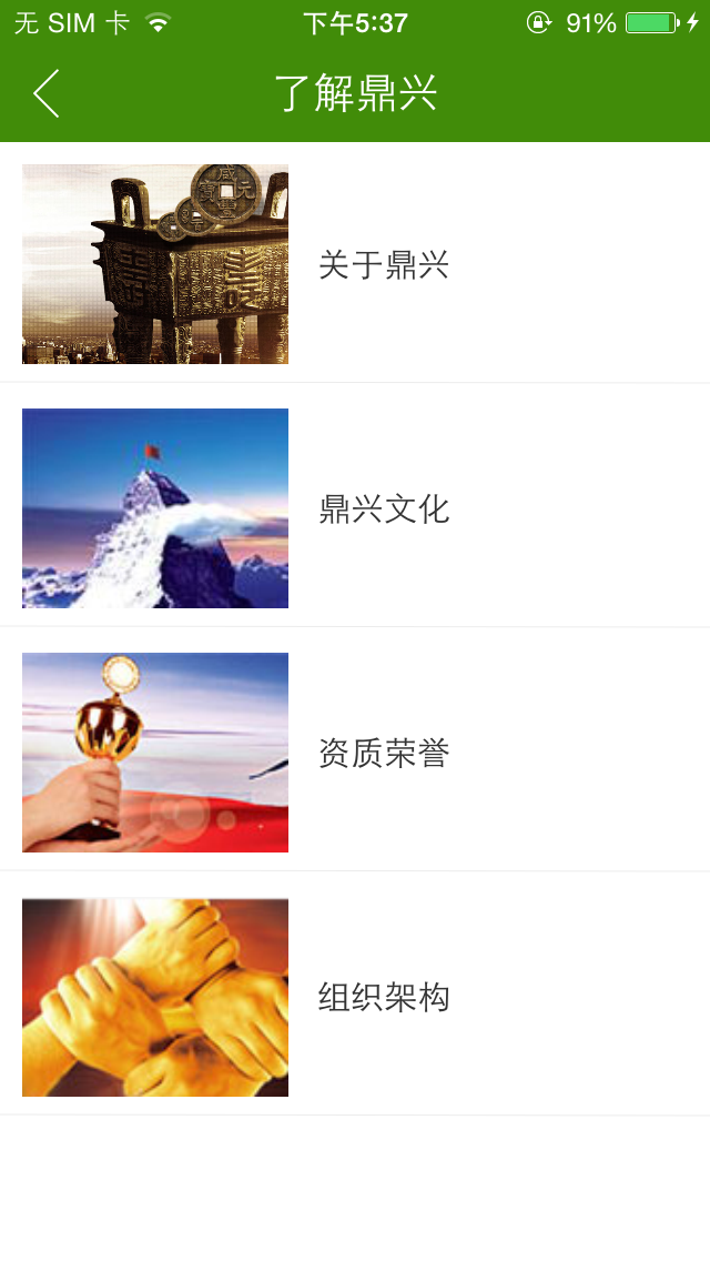 鼎兴园林 screenshot 5