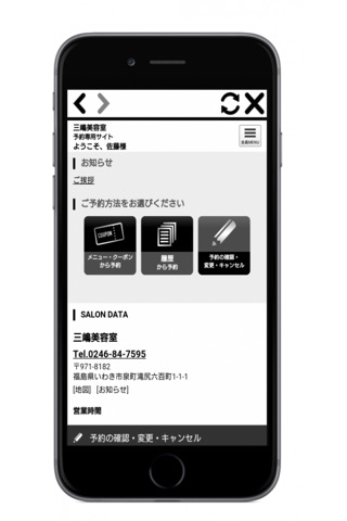 福島県いわき市　美容室三嶋（ミシマ）の公式アプリ screenshot 3