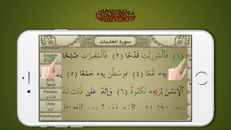 Surah No.100 Al-Adiyat by Zemtra Limited