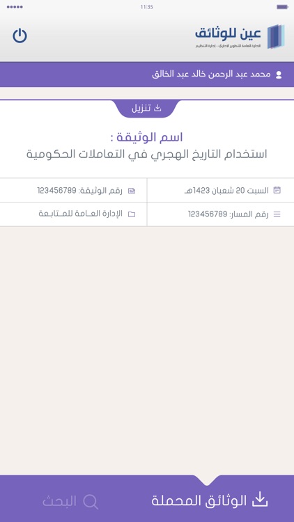 عين للوثائق screenshot-3