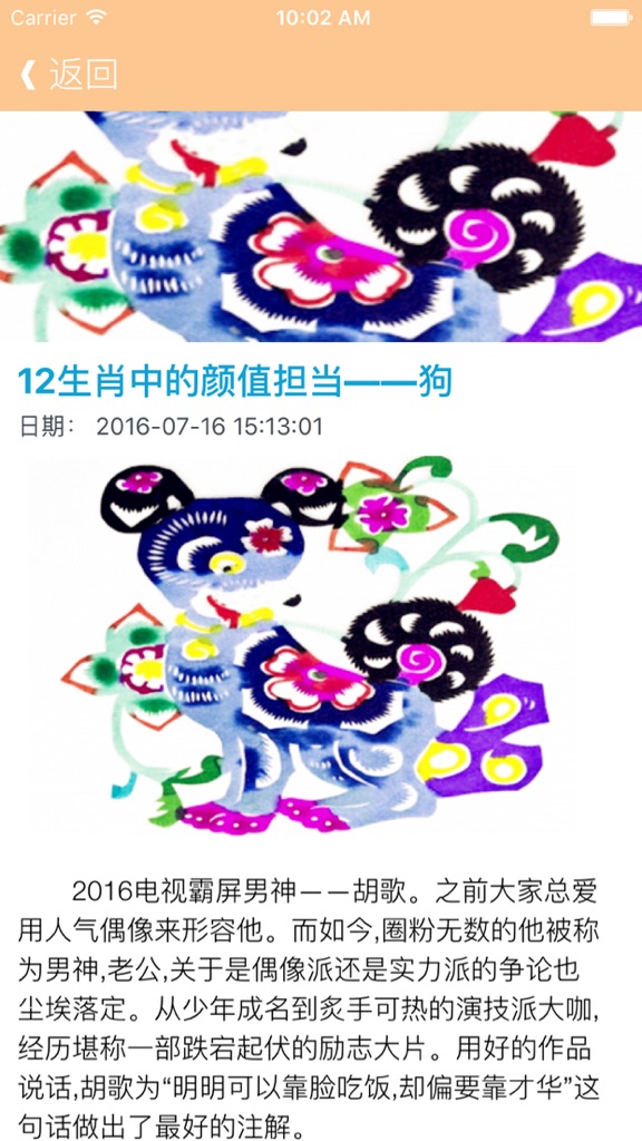 【图】2016十二生肖属狗人的生肖运势 – 狗狗有约运势大师(截图3) 【图】2016十二生肖属狗人的生肖运势 – 狗狗有约运势大师(截图3)