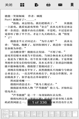 言情小说小集 screenshot 2