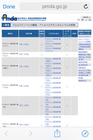 医薬品情報検索　〜 薬速対応 〜 screenshot 2