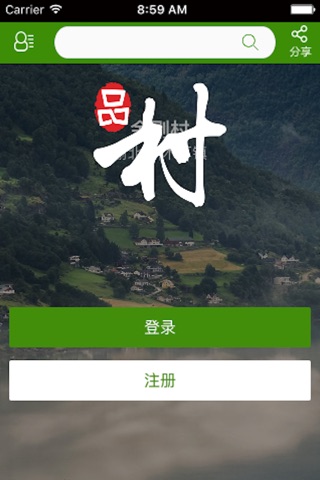 品村 screenshot 2