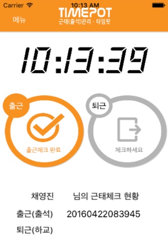 타임팟 screenshot 3