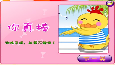 小黄鸭大战小白兔 早教 儿童游戏 1.6 IOS -