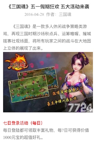 7724游戏 for 三国魂h5 screenshot 2