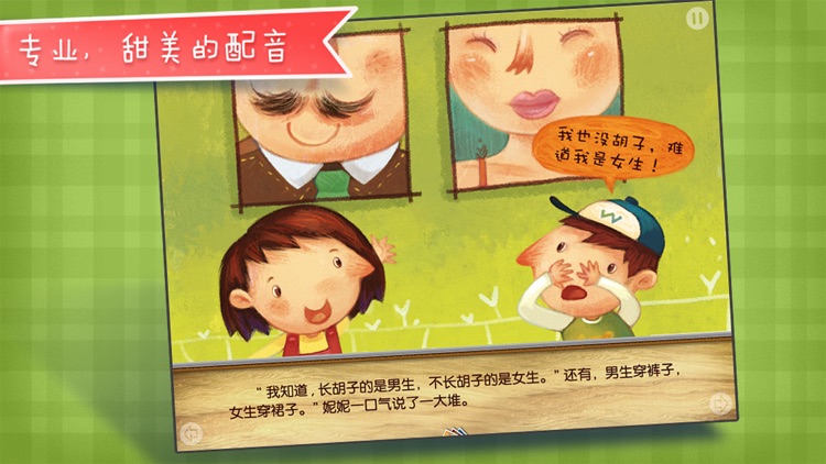 男生女生不一样-铁皮人宝宝启蒙儿童故事