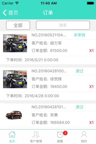 汽车销售管理 screenshot 4