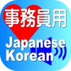 Clerk Japanese Korean for iPhone