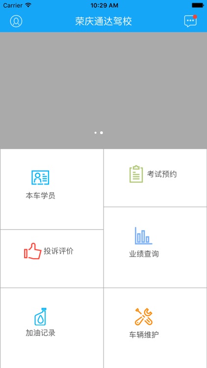 荣庆通达教练端 screenshot-3