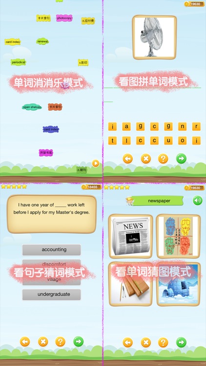 四级词汇-大学英语四级考试10年真题高频词汇 CET4 教材配套游戏 单词大作战系列