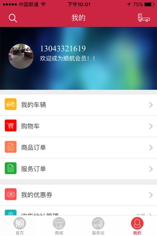 顺航卡车网 screenshot 4