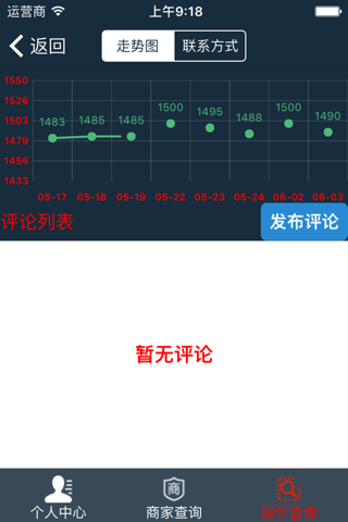 亿来通报价 screenshot 2