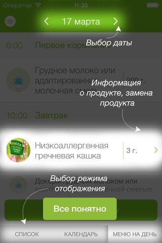 Heinz Baby: первый прикорм screenshot 3