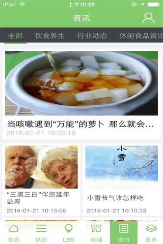 休闲食品门户-行业平台 screenshot 3