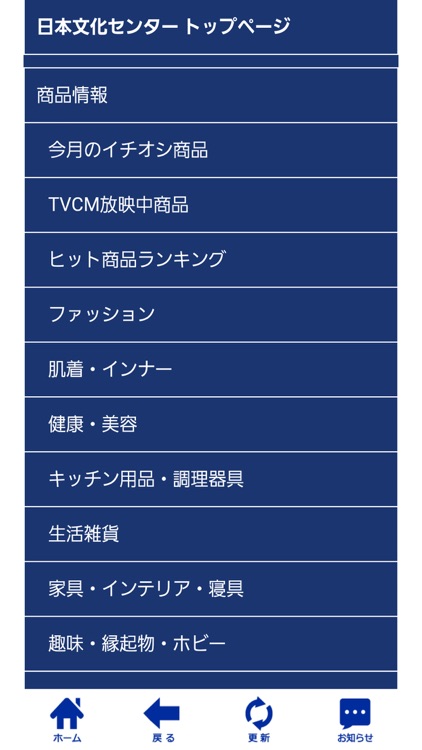 テレビショッピングでおなじみ！日本文化センター公式通販アプリ screenshot-4