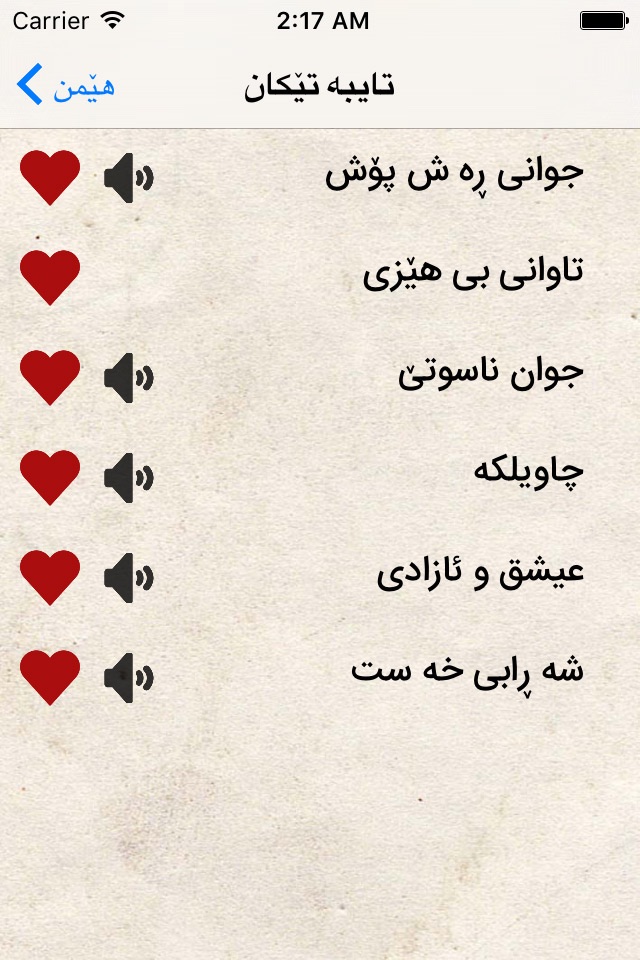 Hemn Kurdish Poet screenshot 4