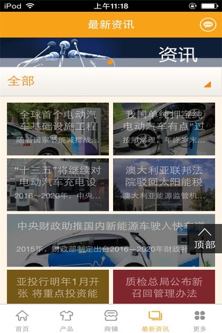 中国绿色新能源网 screenshot 3