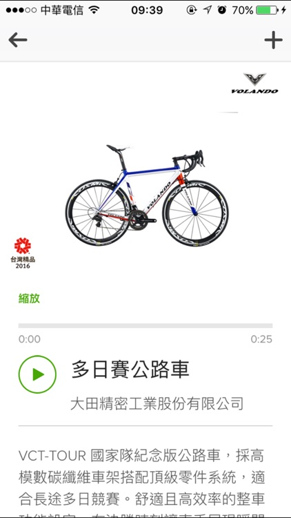 台灣精品語音導覽 screenshot-3