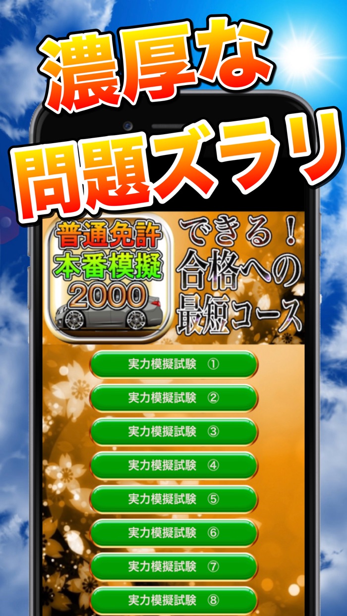 自動車運転免許問題集