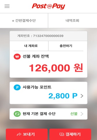 POSTMPAY(마켓페이) screenshot 2