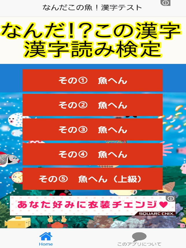 漢字検定2級レベル 魚へんの漢字検定 On The App Store