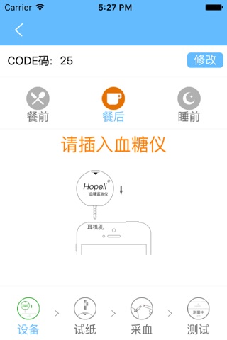 血糖卫士 screenshot 2