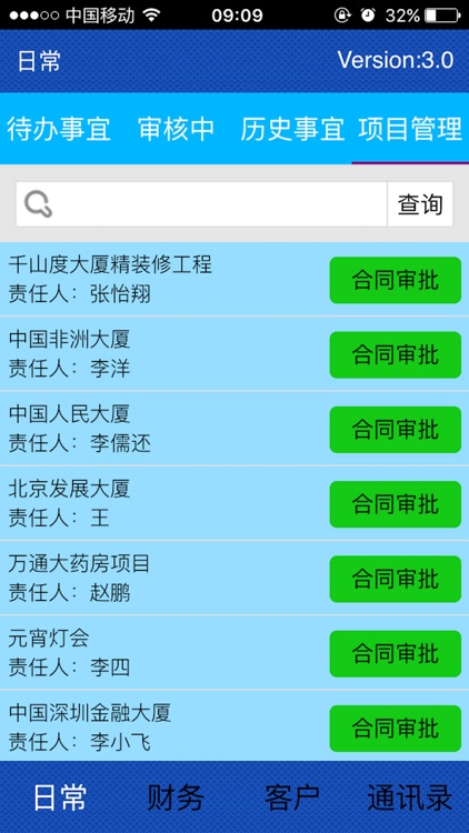 中国建筑装饰项目管理平台 screenshot-3