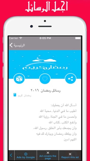 Messages Ramadan for whatsapp/fb/sms : رسائل رمضان 2016 اجمل(圖2)-速報App