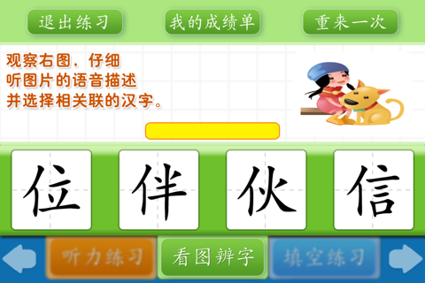 HappyReading-学前必备600字－中篇 screenshot 4