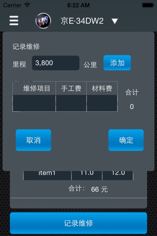 汽车云管理 screenshot 4