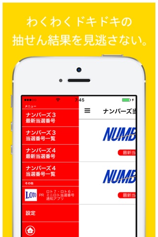 ナンバーズ３・４当選番号通知アプリ screenshot 4