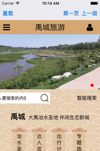 禹城旅游 screenshot 2
