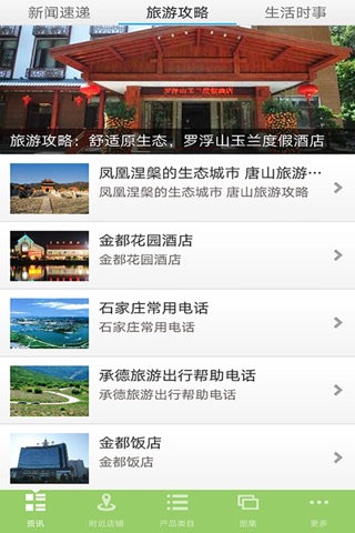 河北生态旅游行业平台 screenshot 3