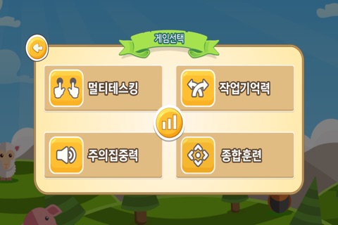 인지훈련 screenshot 3