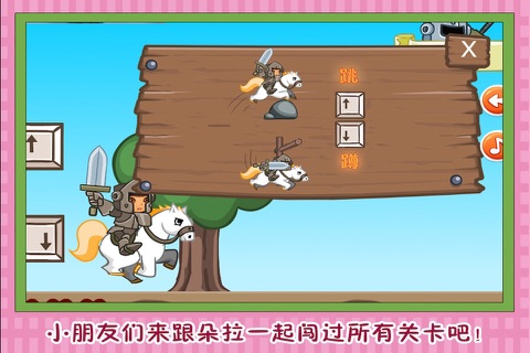 梦想小镇 朵拉马术训练 儿童游戏 screenshot 3