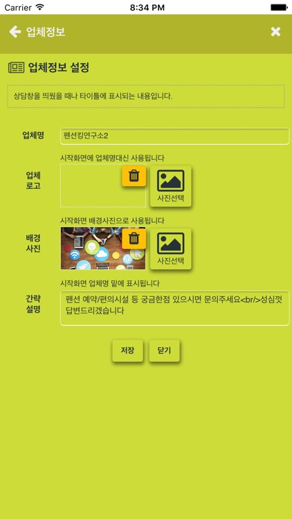 스토어톡 screenshot-4