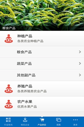 河北农产品行业平台 screenshot 2