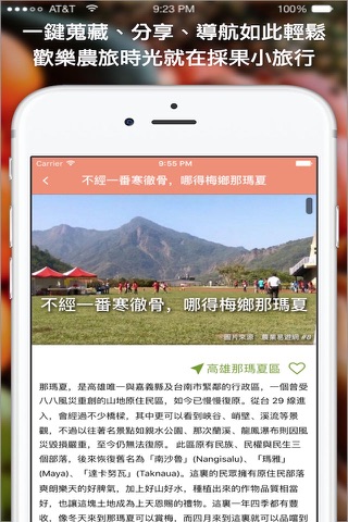 採果小旅行 screenshot 3