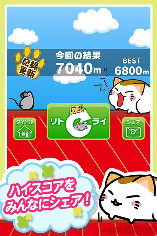 ねむネコとび ～無料ねこゲームアプリ～ screenshot 3