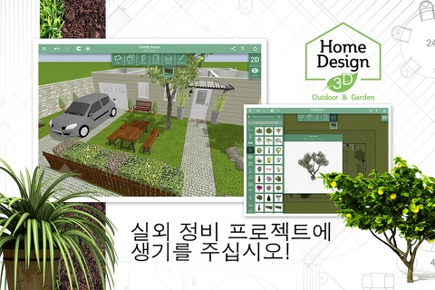 Home Design 3D Outdoor Garden screenshot 3