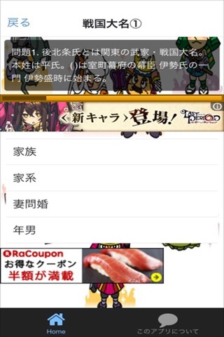 無料クイズ　for　戦国大名　ver screenshot 3