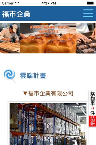 福市企業 screenshot 2