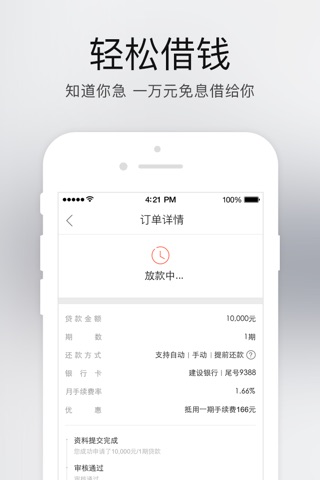 网易金融-安心的理财借贷平台 screenshot 4