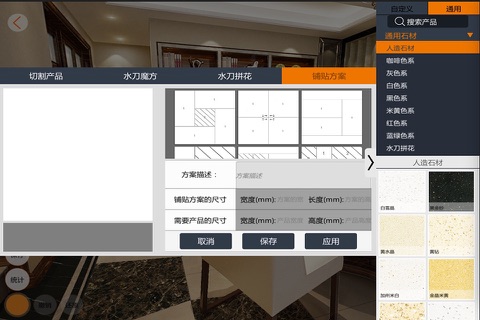 蜜蜂软件-专注于家居建材设计与展示 screenshot 3