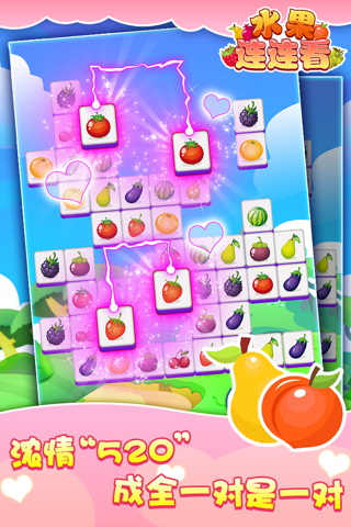 连连看 水果-对对碰免费消除单机版,儿童益智小游戏大全 screenshot 3