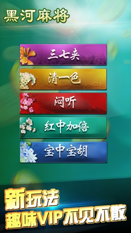 黑河麻将 screenshot-3